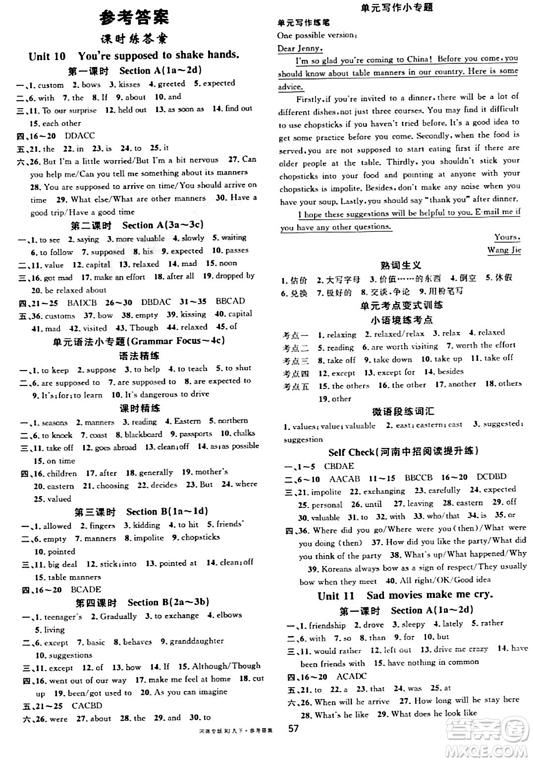 開明出版社2024年春名校課堂九年級英語下冊人教版河南專版答案