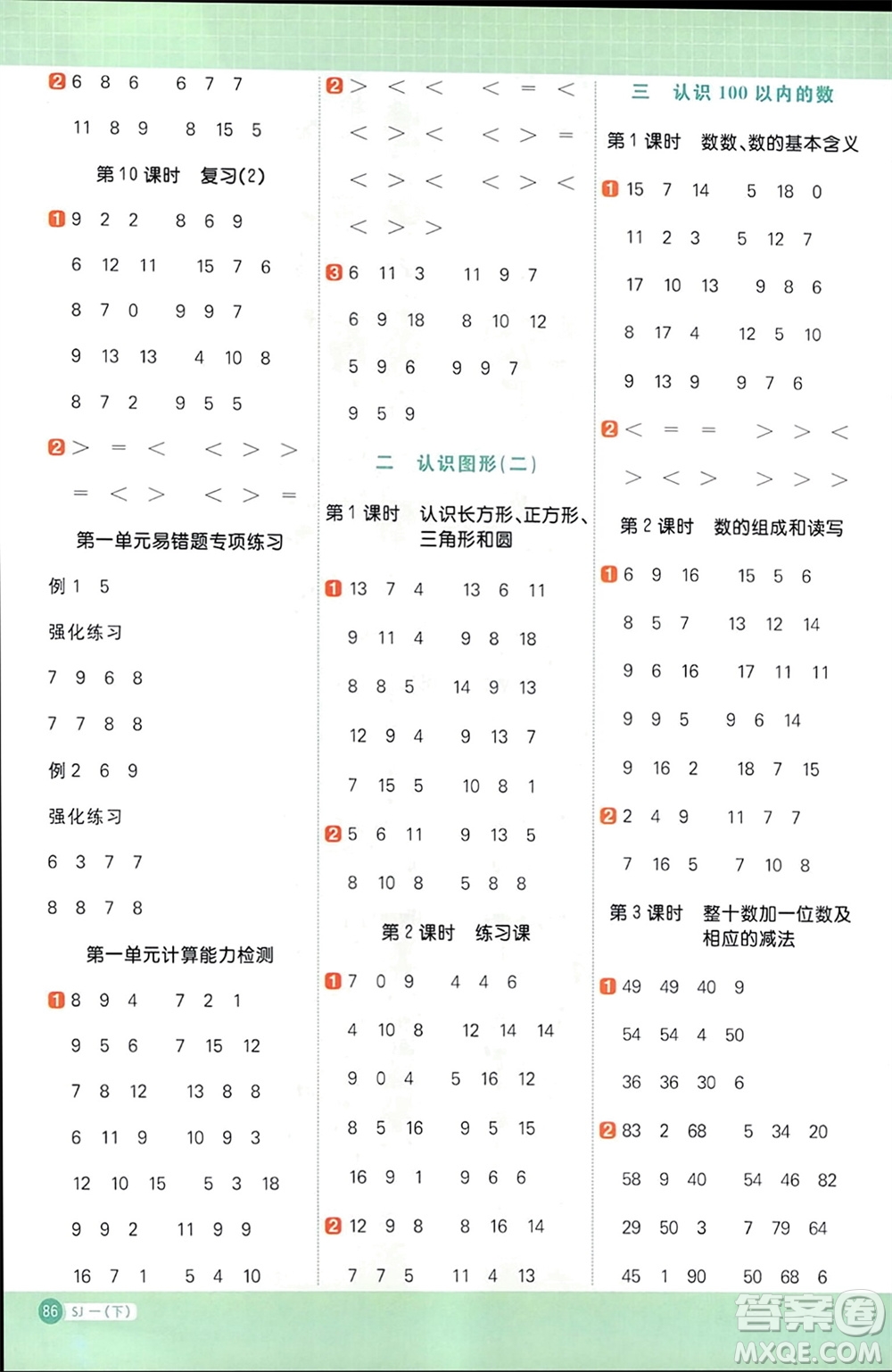 江西教育出版社2024年春陽光同學(xué)計(jì)算小達(dá)人一年級數(shù)學(xué)下冊蘇教版參考答案