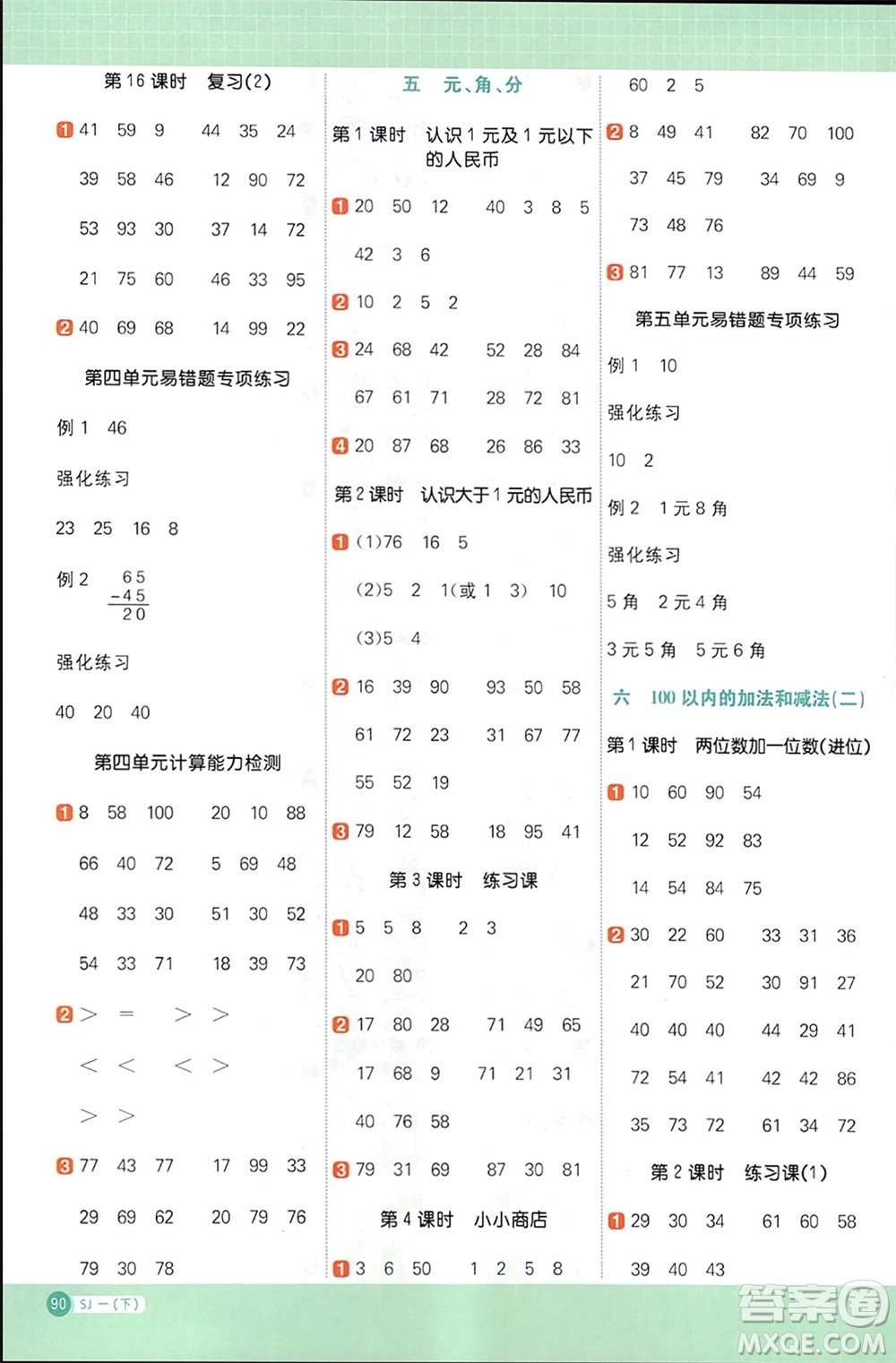 江西教育出版社2024年春陽光同學(xué)計(jì)算小達(dá)人一年級數(shù)學(xué)下冊蘇教版參考答案