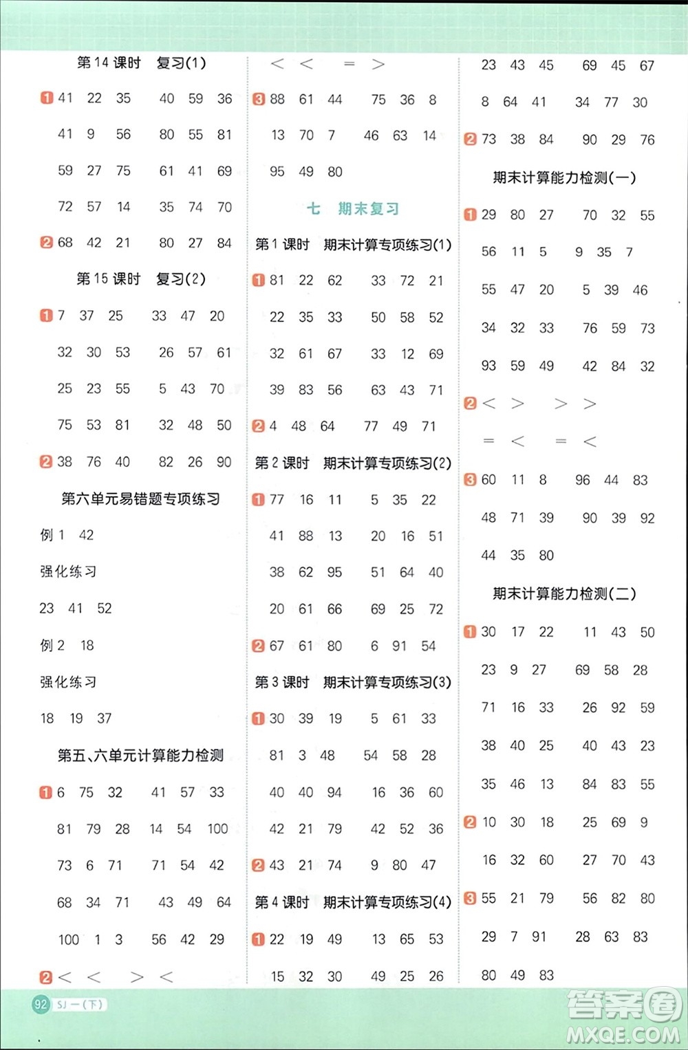 江西教育出版社2024年春陽光同學(xué)計(jì)算小達(dá)人一年級數(shù)學(xué)下冊蘇教版參考答案