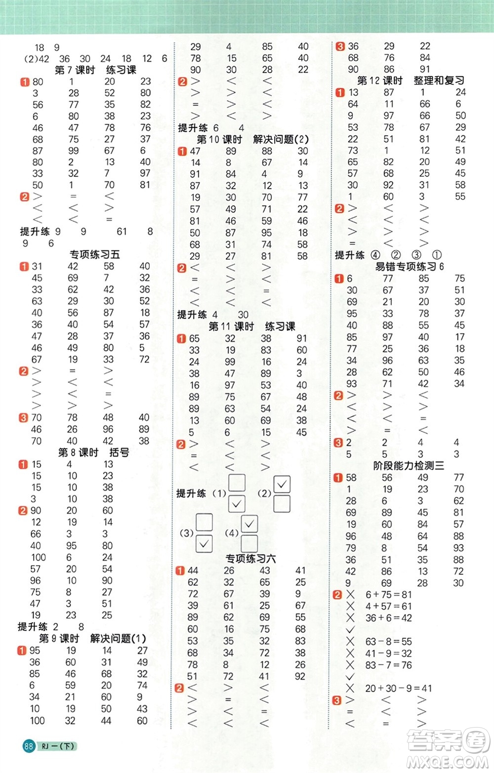 江西教育出版社2024年春陽光同學(xué)計(jì)算小達(dá)人一年級(jí)數(shù)學(xué)下冊人教版參考答案