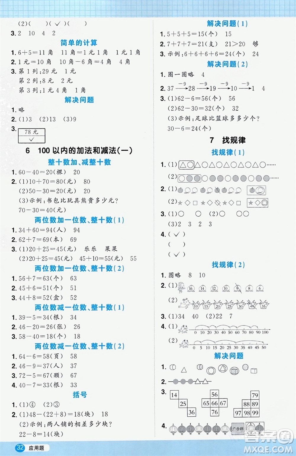 江西教育出版社2024年春陽光同學(xué)計(jì)算小達(dá)人一年級(jí)數(shù)學(xué)下冊人教版參考答案