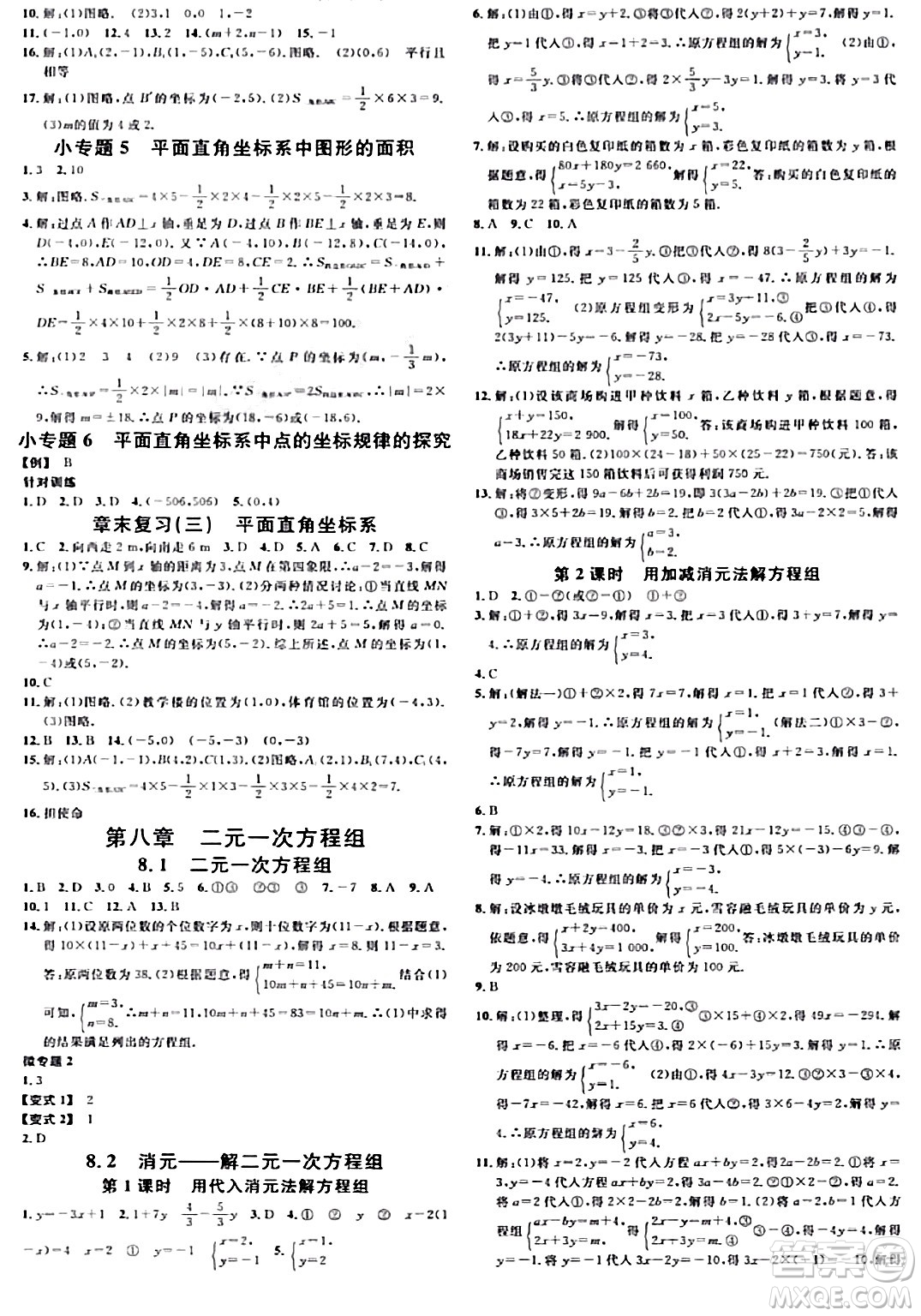 開明出版社2024年春名校課堂七年級(jí)數(shù)學(xué)下冊(cè)人教版河南專版答案