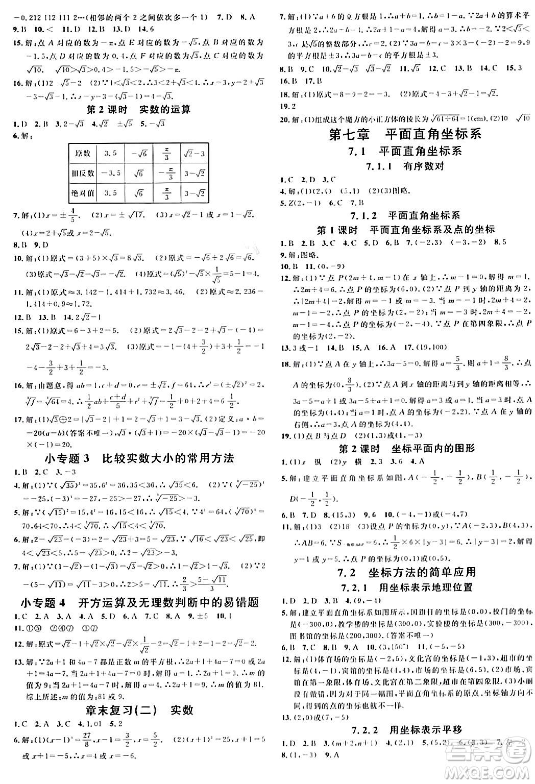 開明出版社2024年春名校課堂七年級(jí)數(shù)學(xué)下冊(cè)人教版河南專版答案