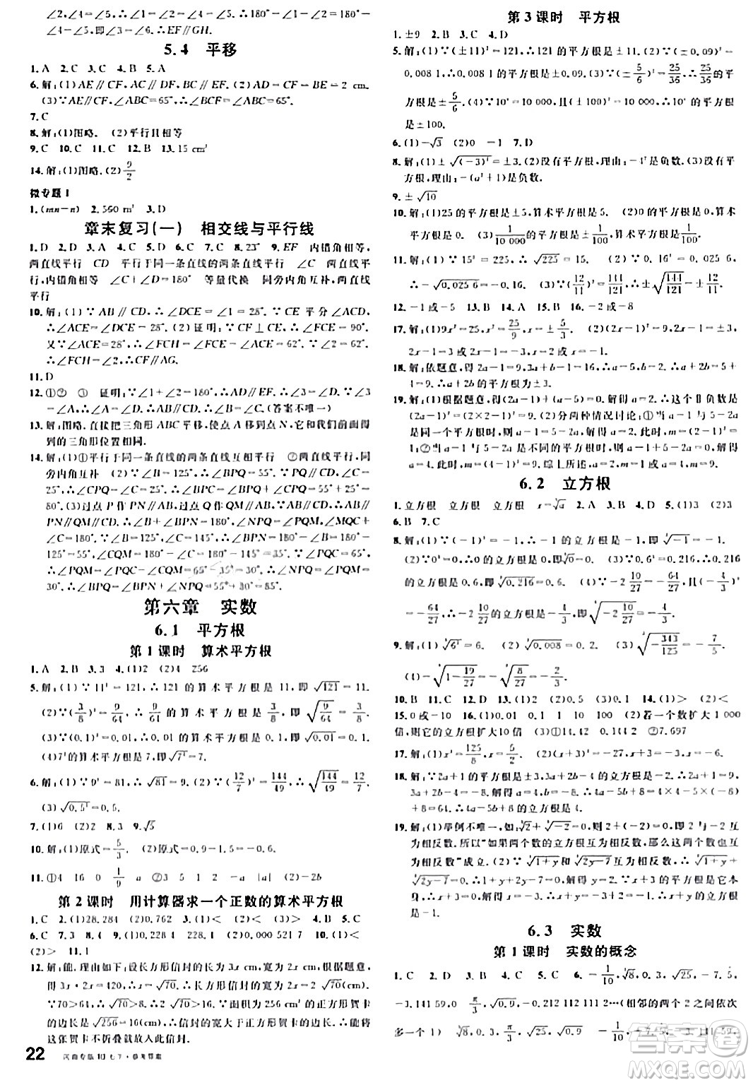 開明出版社2024年春名校課堂七年級(jí)數(shù)學(xué)下冊(cè)人教版河南專版答案