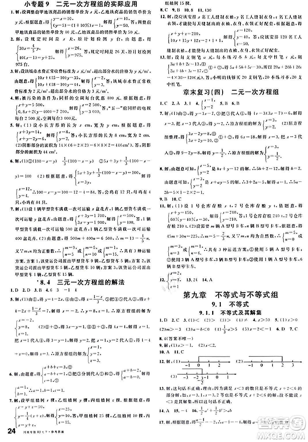 開明出版社2024年春名校課堂七年級(jí)數(shù)學(xué)下冊(cè)人教版河南專版答案