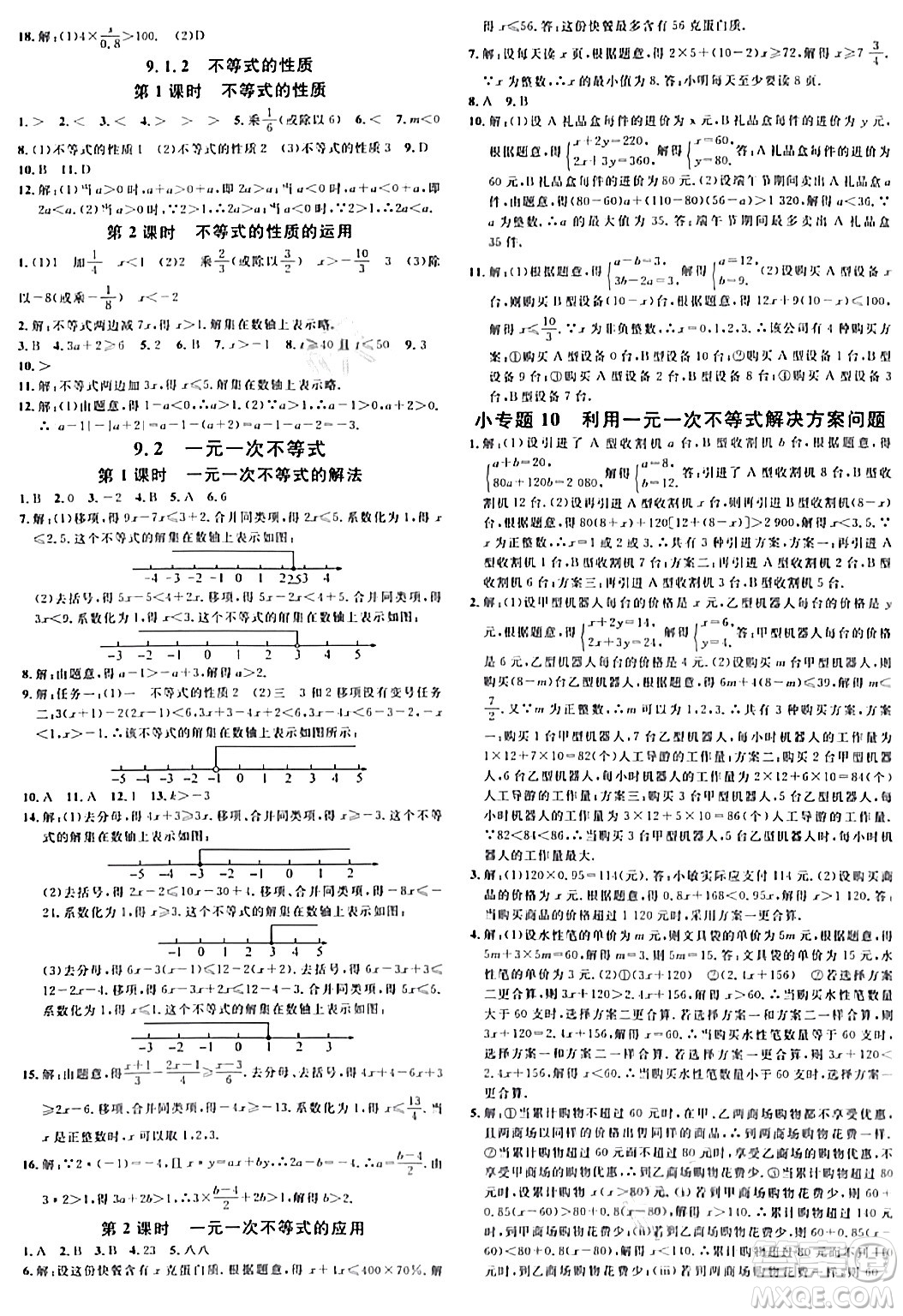 開明出版社2024年春名校課堂七年級(jí)數(shù)學(xué)下冊(cè)人教版河南專版答案