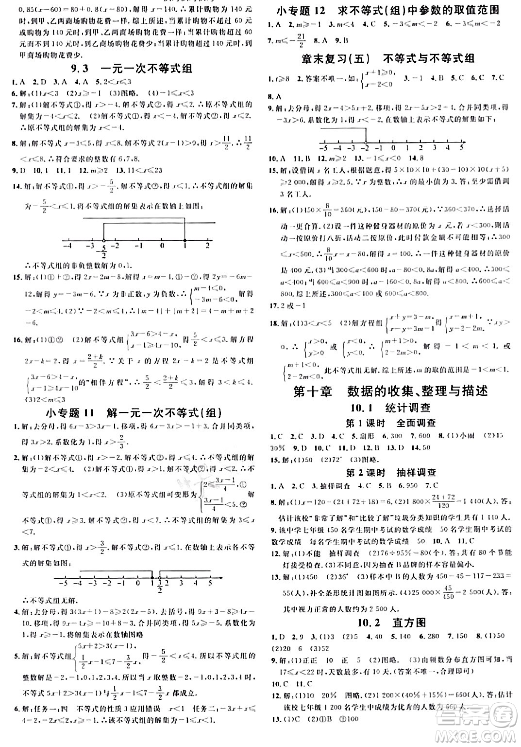 開明出版社2024年春名校課堂七年級(jí)數(shù)學(xué)下冊(cè)人教版河南專版答案