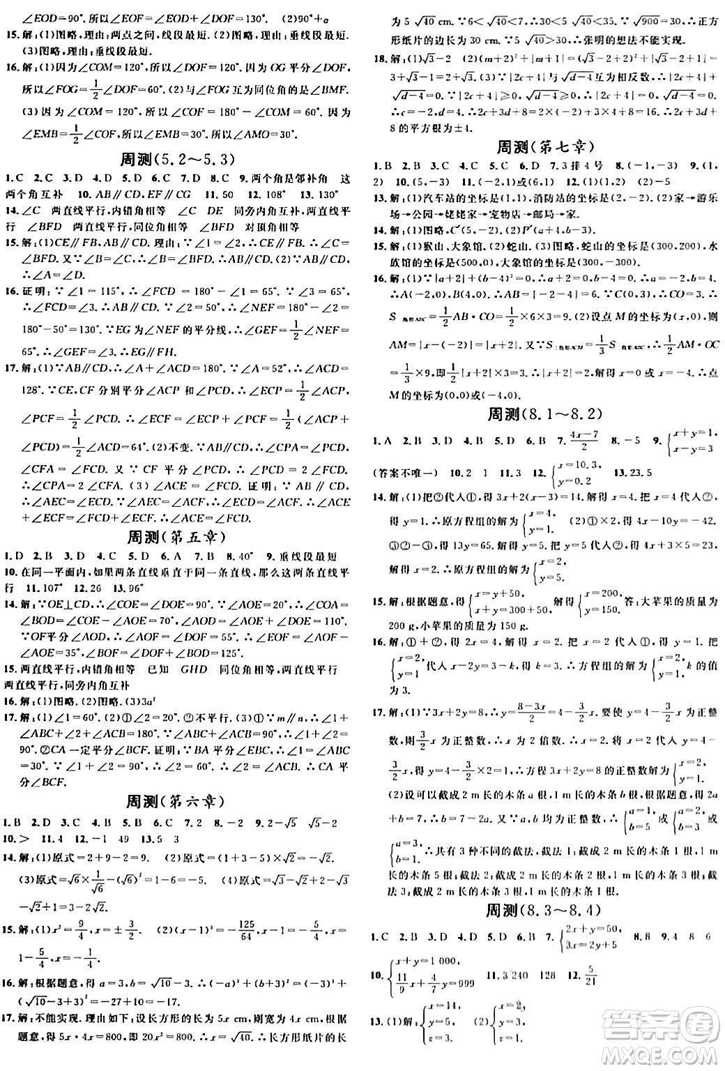 開明出版社2024年春名校課堂七年級(jí)數(shù)學(xué)下冊(cè)人教版河南專版答案