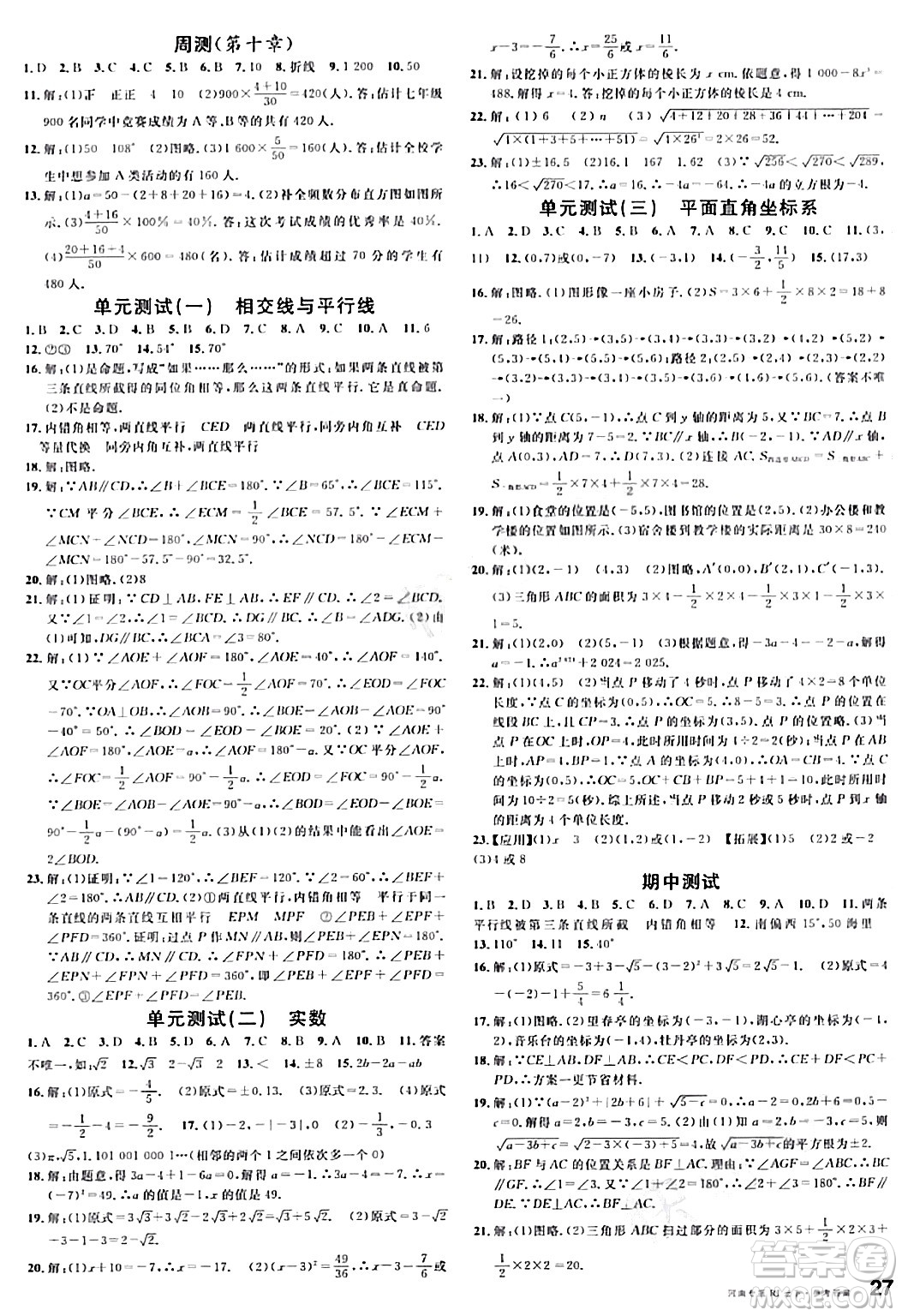 開明出版社2024年春名校課堂七年級(jí)數(shù)學(xué)下冊(cè)人教版河南專版答案