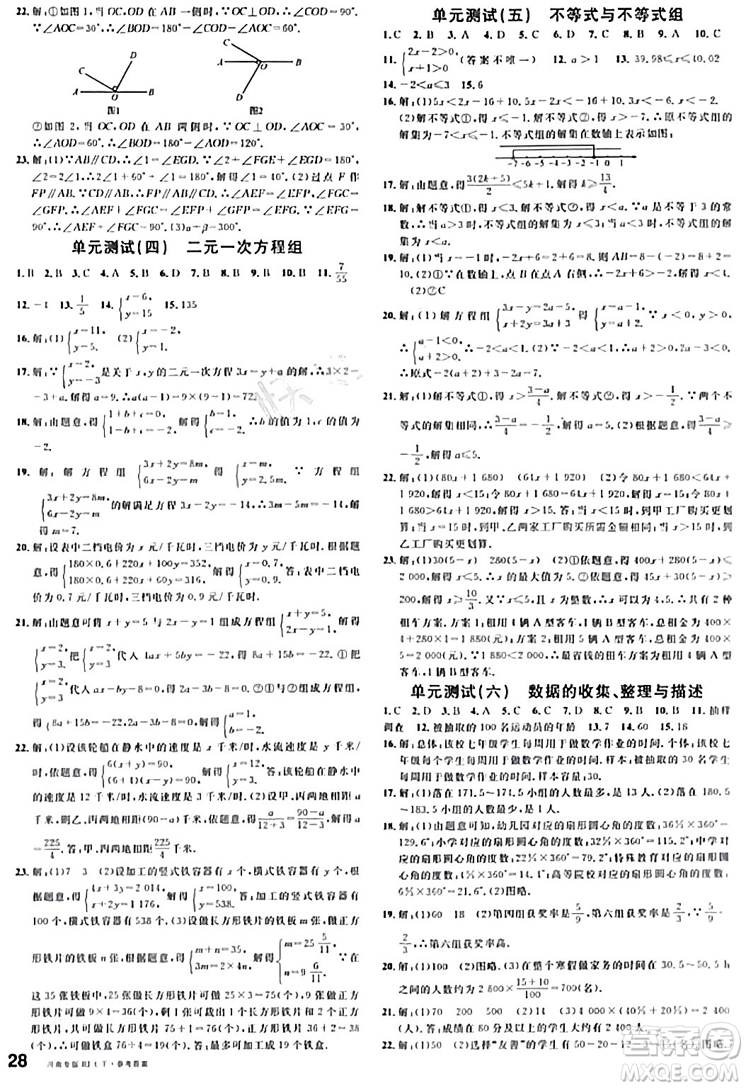 開明出版社2024年春名校課堂七年級(jí)數(shù)學(xué)下冊(cè)人教版河南專版答案