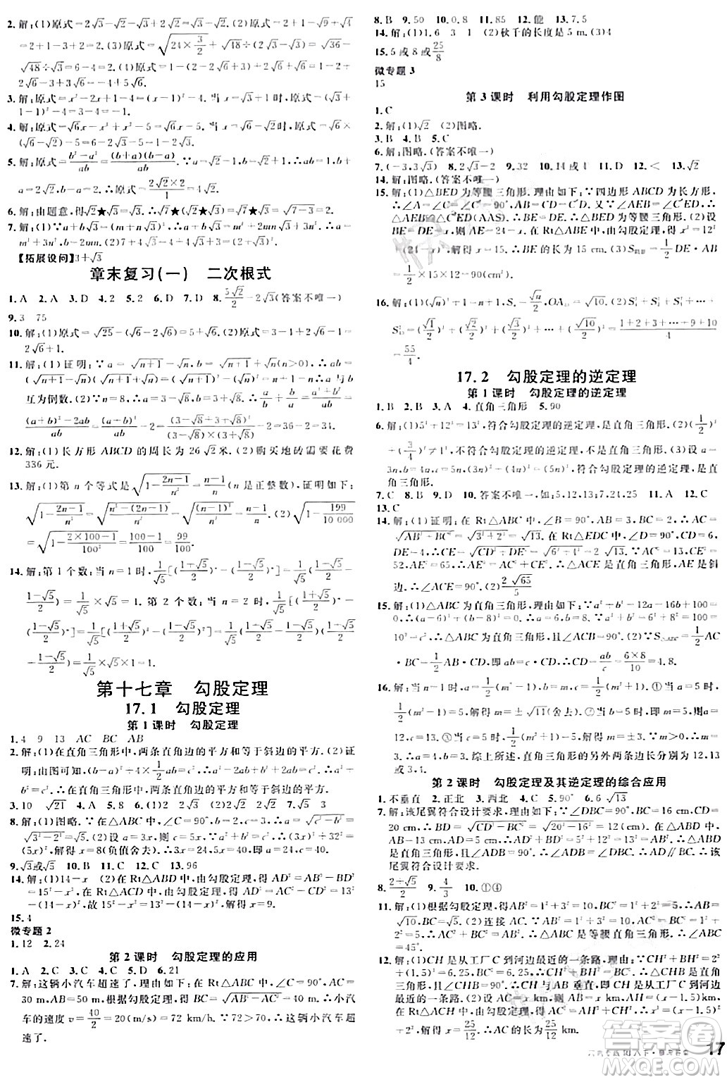 開明出版社2024年春名校課堂八年級(jí)數(shù)學(xué)下冊(cè)人教版河南專版答案