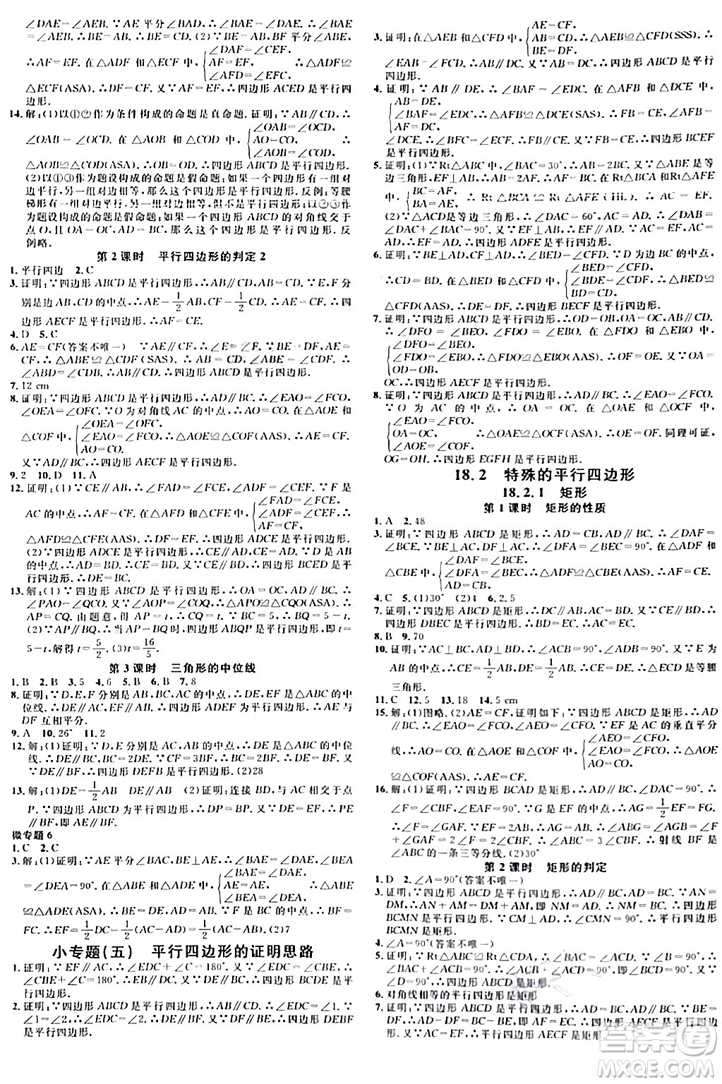 開明出版社2024年春名校課堂八年級(jí)數(shù)學(xué)下冊(cè)人教版河南專版答案