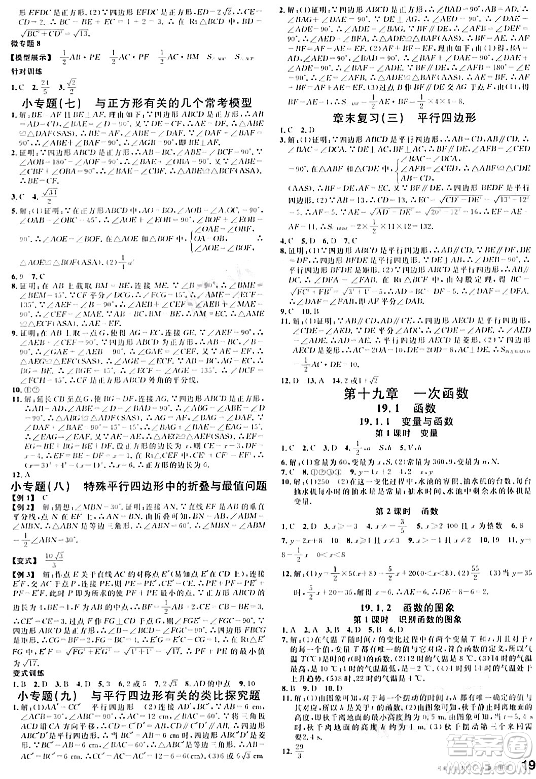 開明出版社2024年春名校課堂八年級(jí)數(shù)學(xué)下冊(cè)人教版河南專版答案