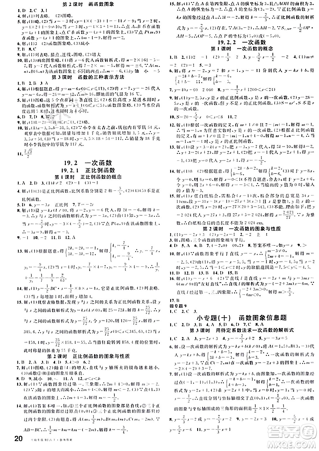 開明出版社2024年春名校課堂八年級(jí)數(shù)學(xué)下冊(cè)人教版河南專版答案