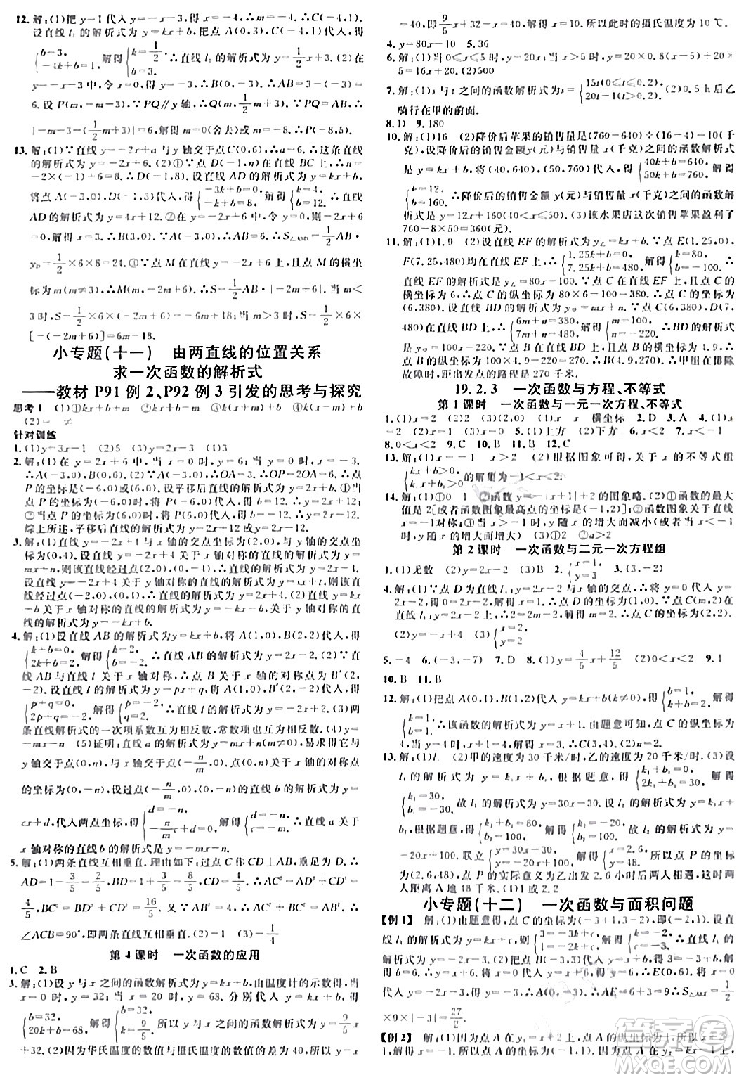 開明出版社2024年春名校課堂八年級(jí)數(shù)學(xué)下冊(cè)人教版河南專版答案