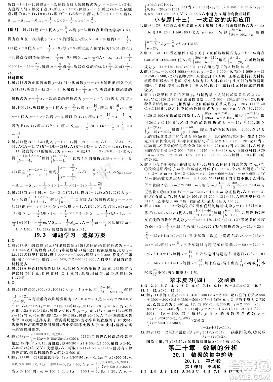 開明出版社2024年春名校課堂八年級(jí)數(shù)學(xué)下冊(cè)人教版河南專版答案