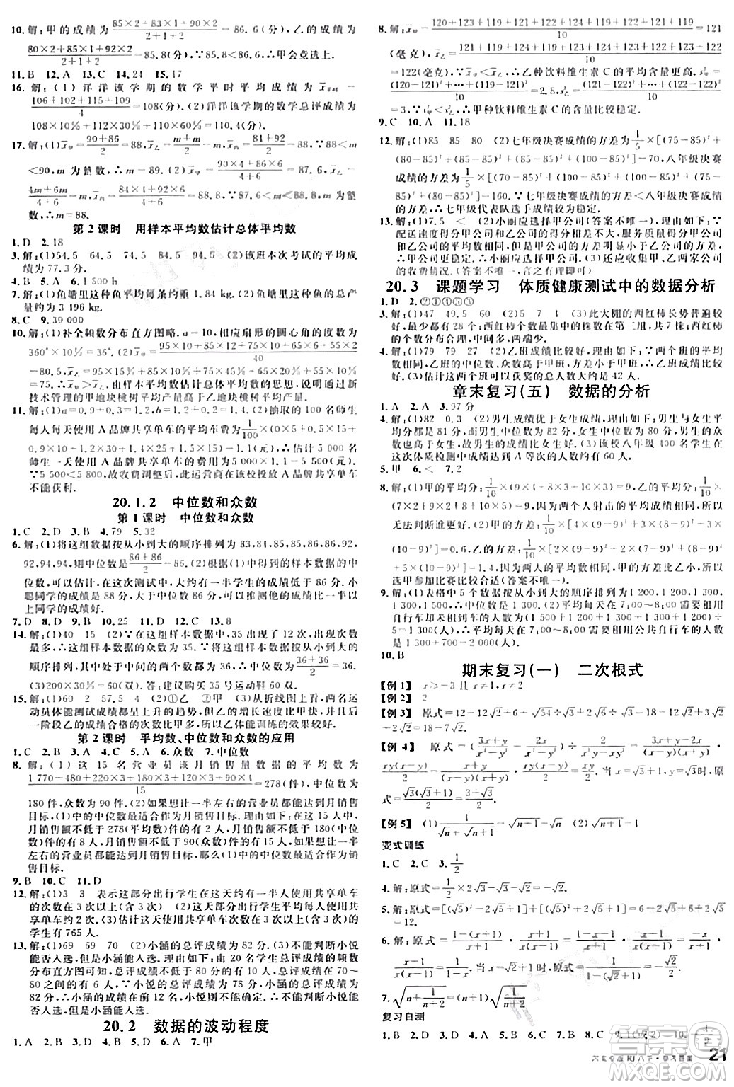 開明出版社2024年春名校課堂八年級(jí)數(shù)學(xué)下冊(cè)人教版河南專版答案