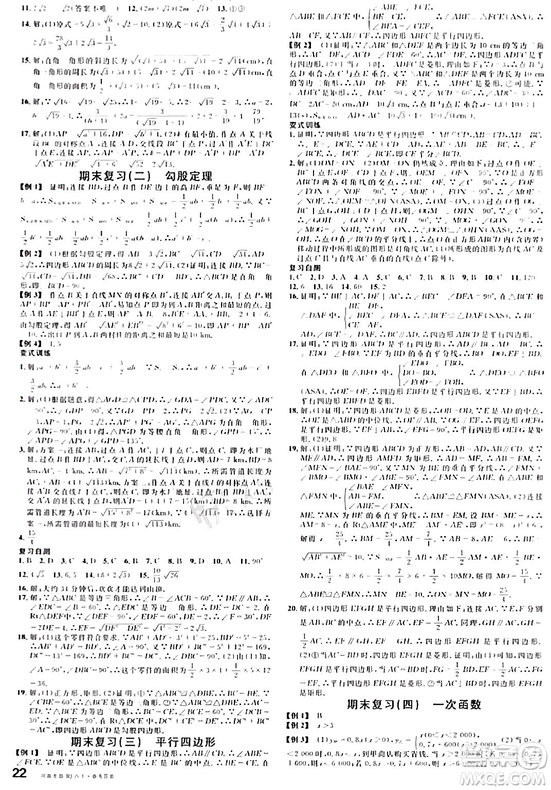 開明出版社2024年春名校課堂八年級(jí)數(shù)學(xué)下冊(cè)人教版河南專版答案