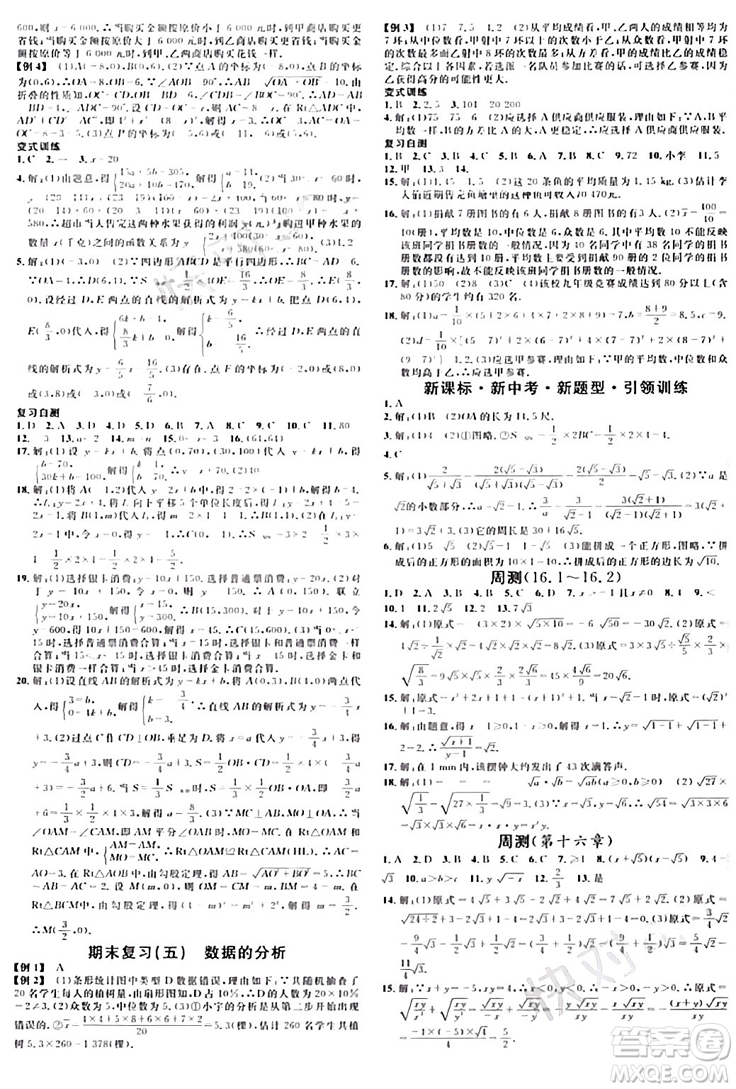 開明出版社2024年春名校課堂八年級(jí)數(shù)學(xué)下冊(cè)人教版河南專版答案