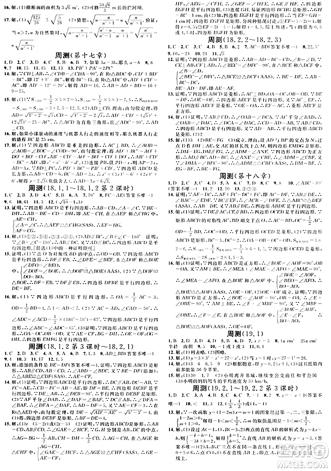 開明出版社2024年春名校課堂八年級(jí)數(shù)學(xué)下冊(cè)人教版河南專版答案