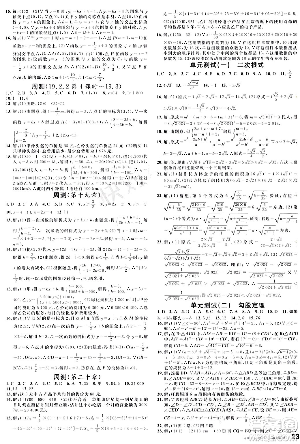 開明出版社2024年春名校課堂八年級(jí)數(shù)學(xué)下冊(cè)人教版河南專版答案