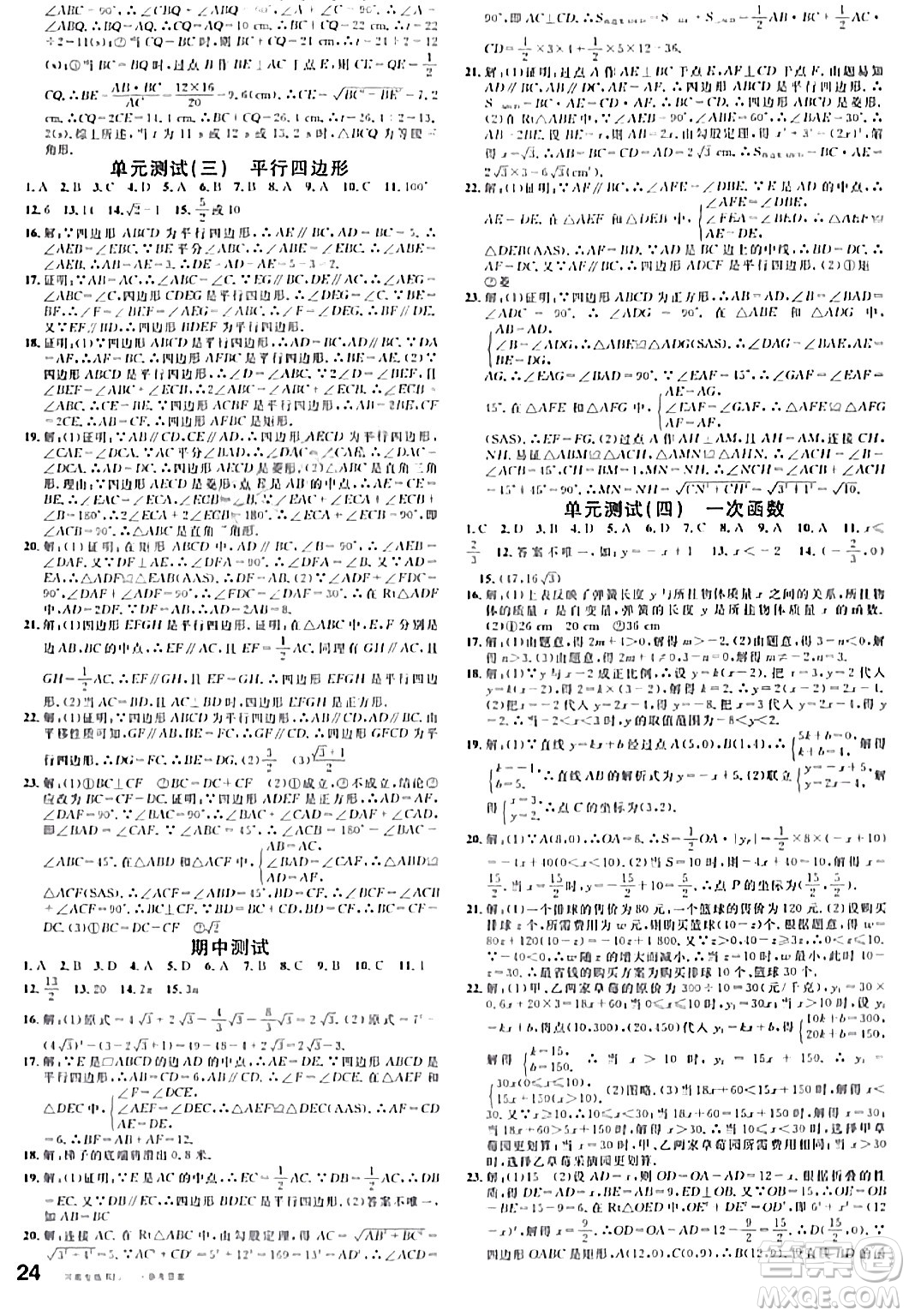 開明出版社2024年春名校課堂八年級(jí)數(shù)學(xué)下冊(cè)人教版河南專版答案