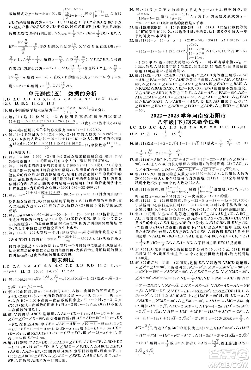 開明出版社2024年春名校課堂八年級(jí)數(shù)學(xué)下冊(cè)人教版河南專版答案