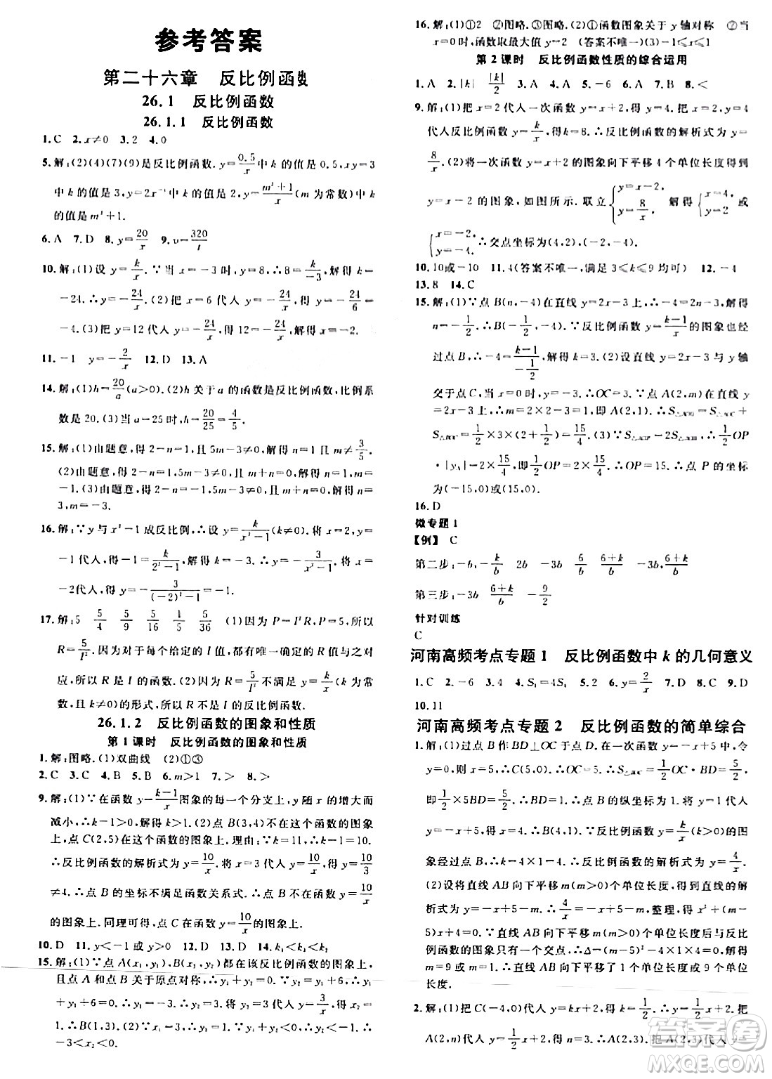 開明出版社2024年春名校課堂九年級數(shù)學(xué)下冊人教版河南專版答案