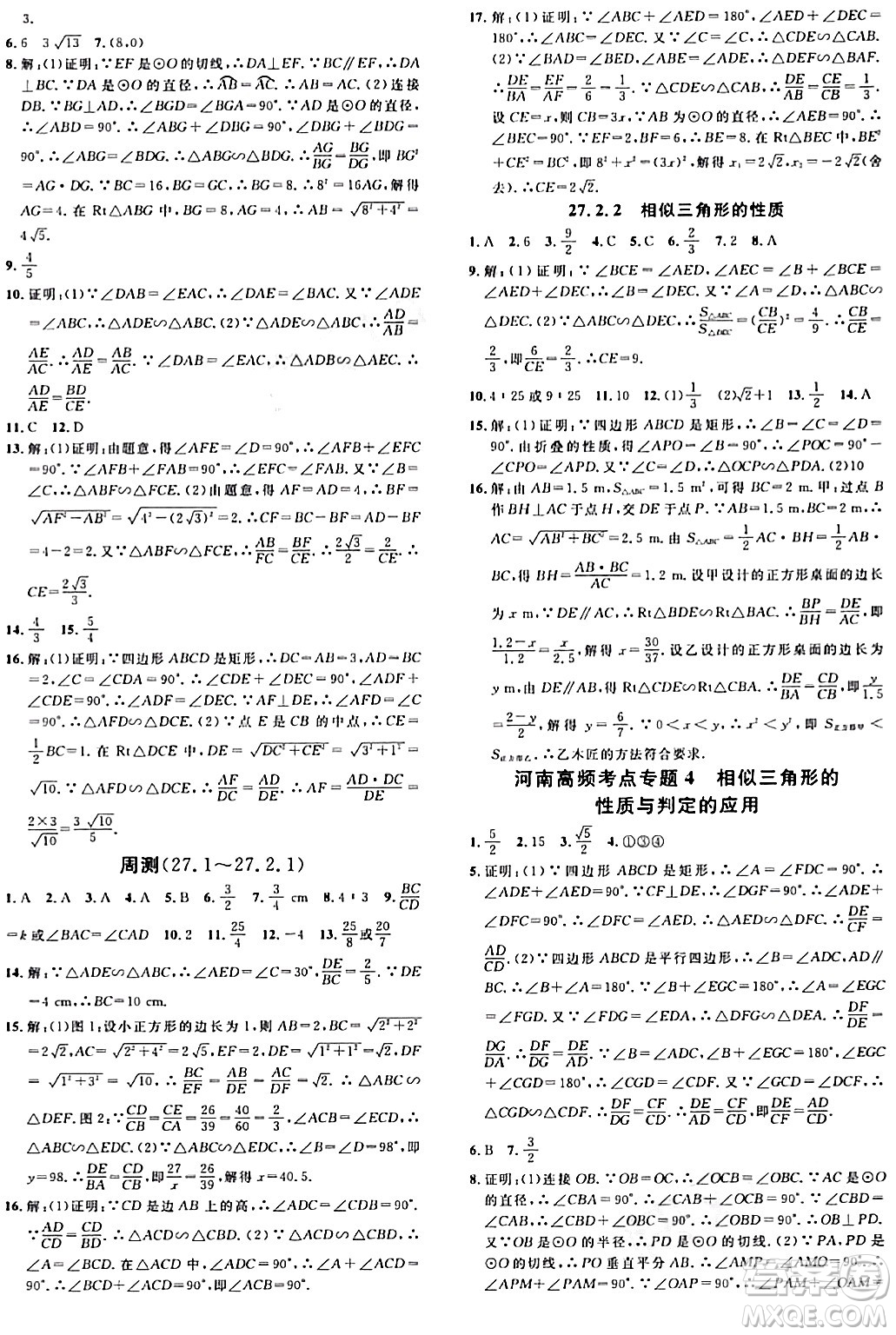 開明出版社2024年春名校課堂九年級數(shù)學(xué)下冊人教版河南專版答案