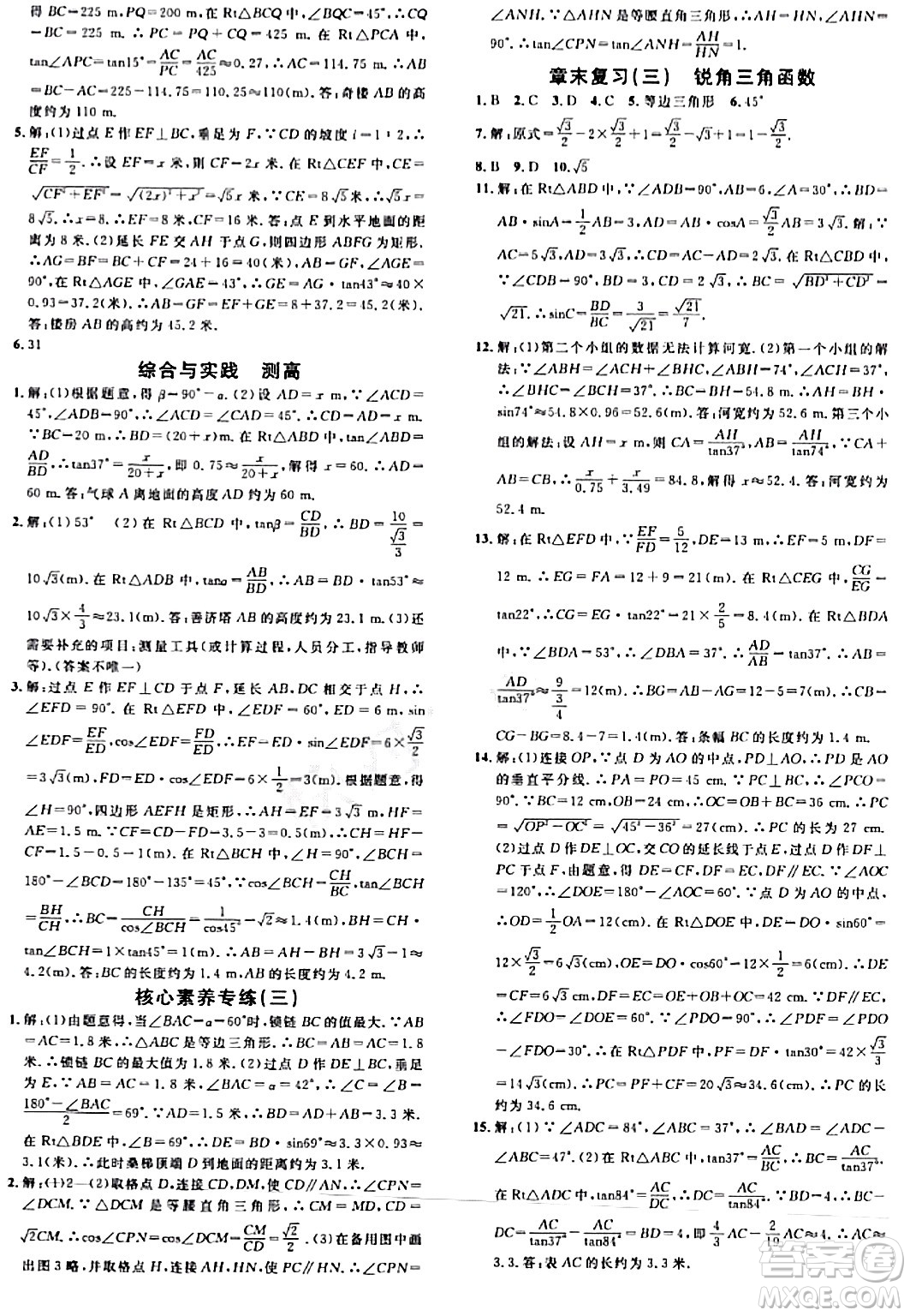 開明出版社2024年春名校課堂九年級數(shù)學(xué)下冊人教版河南專版答案