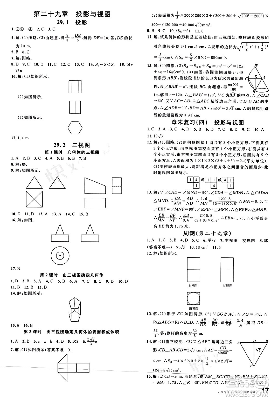 開明出版社2024年春名校課堂九年級數(shù)學(xué)下冊人教版河南專版答案