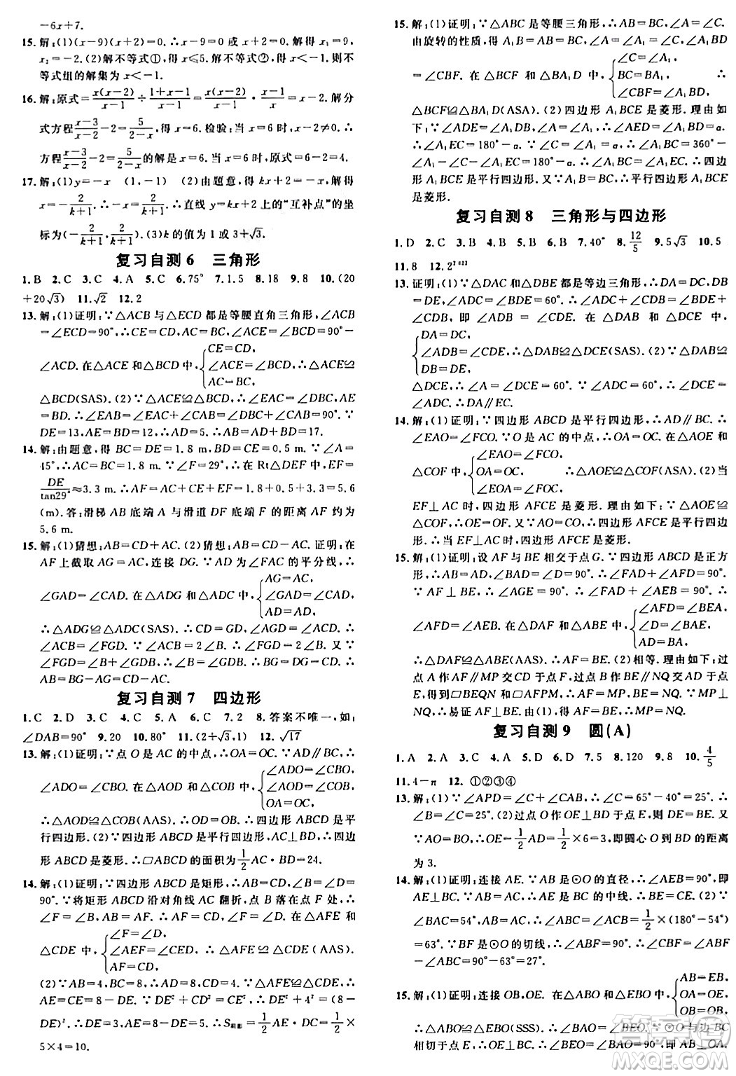 開明出版社2024年春名校課堂九年級數(shù)學(xué)下冊人教版河南專版答案