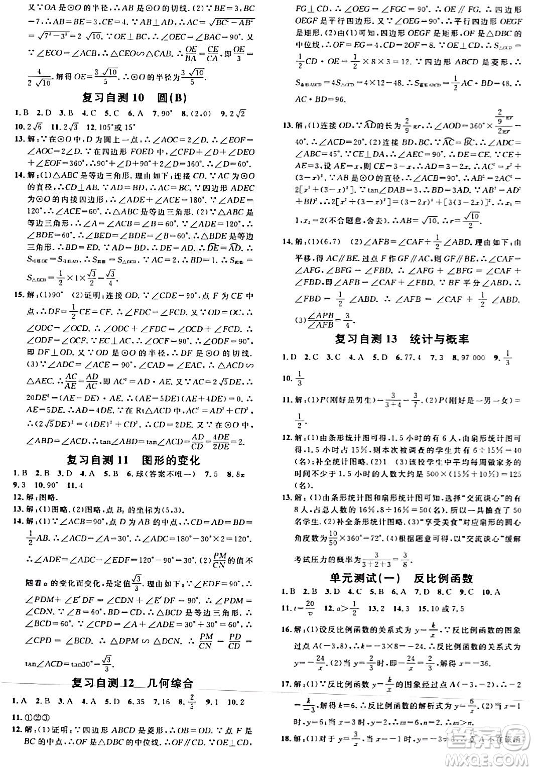 開明出版社2024年春名校課堂九年級數(shù)學(xué)下冊人教版河南專版答案