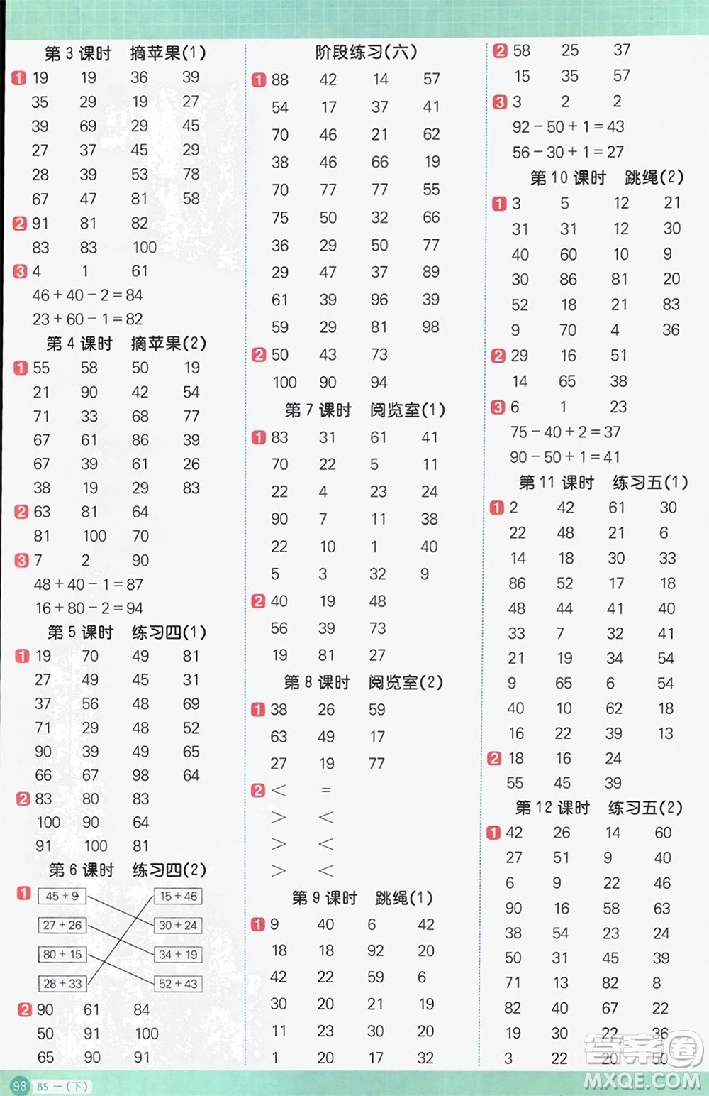 江西教育出版社2024年春陽(yáng)光同學(xué)計(jì)算小達(dá)人一年級(jí)數(shù)學(xué)下冊(cè)北師大版參考答案