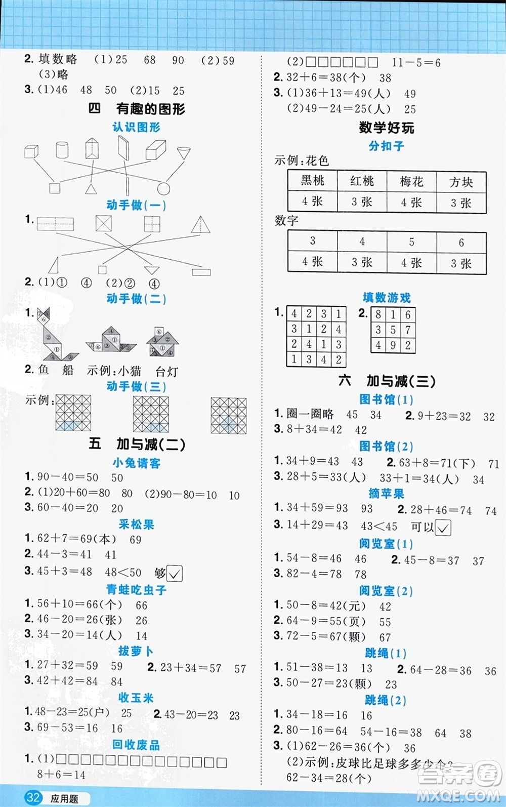 江西教育出版社2024年春陽(yáng)光同學(xué)計(jì)算小達(dá)人一年級(jí)數(shù)學(xué)下冊(cè)北師大版參考答案