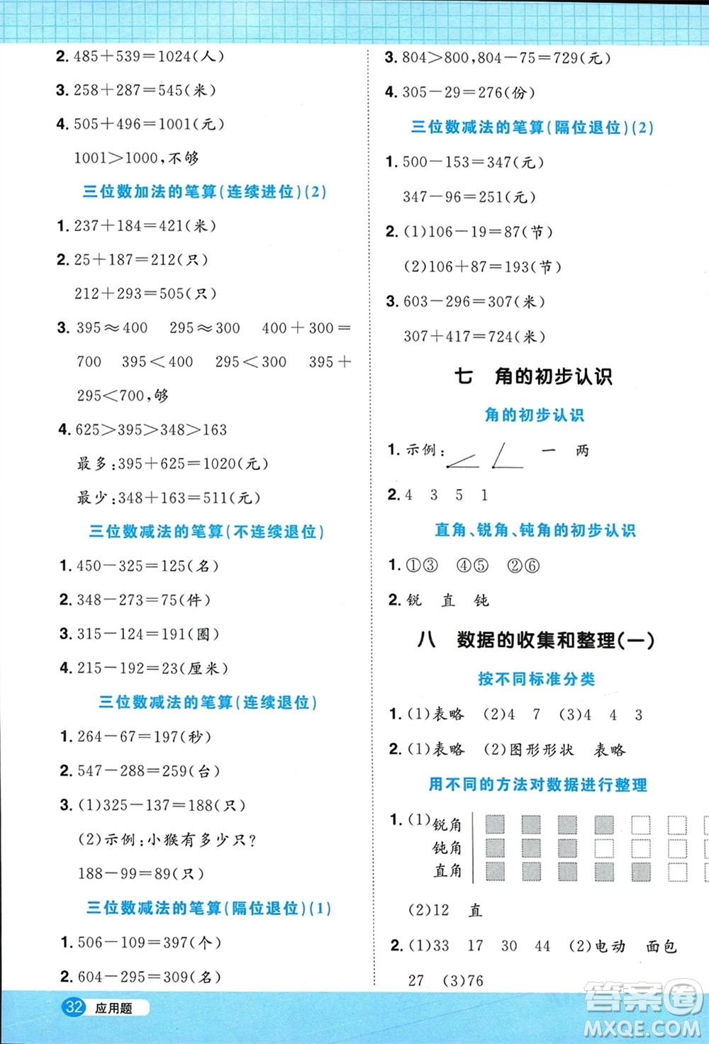 江西教育出版社2024年春陽光同學(xué)計(jì)算小達(dá)人二年級數(shù)學(xué)下冊蘇教版參考答案