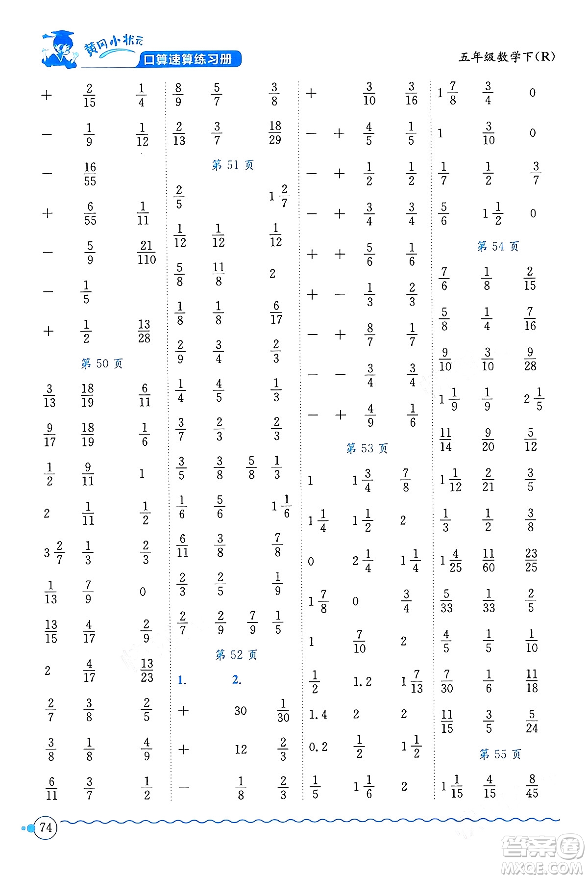 龍門書局2024年春黃岡小狀元口算速算練習(xí)冊五年級數(shù)學(xué)下冊人教版廣東專版答案