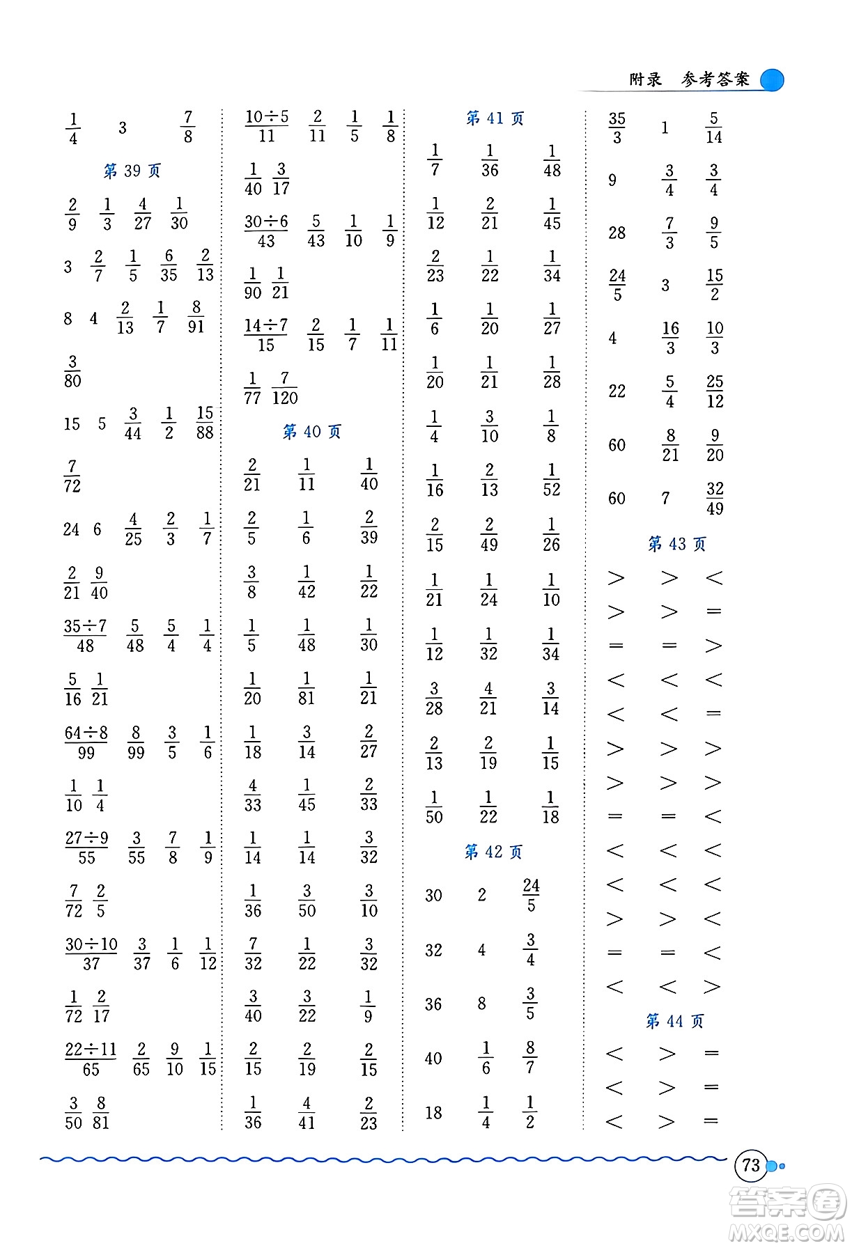 龍門書局2024年春黃岡小狀元口算速算練習(xí)冊五年級數(shù)學(xué)下冊北師大版答案