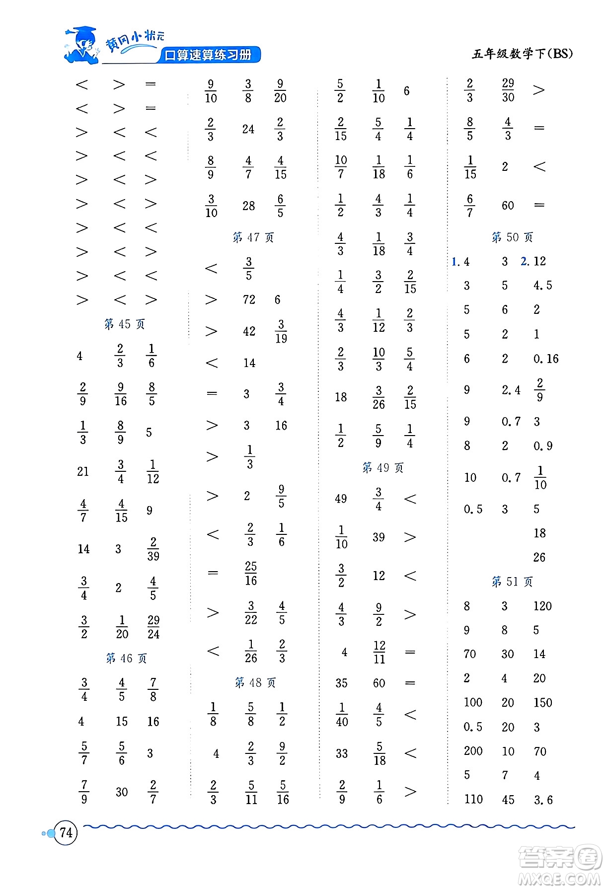 龍門書局2024年春黃岡小狀元口算速算練習(xí)冊五年級數(shù)學(xué)下冊北師大版答案