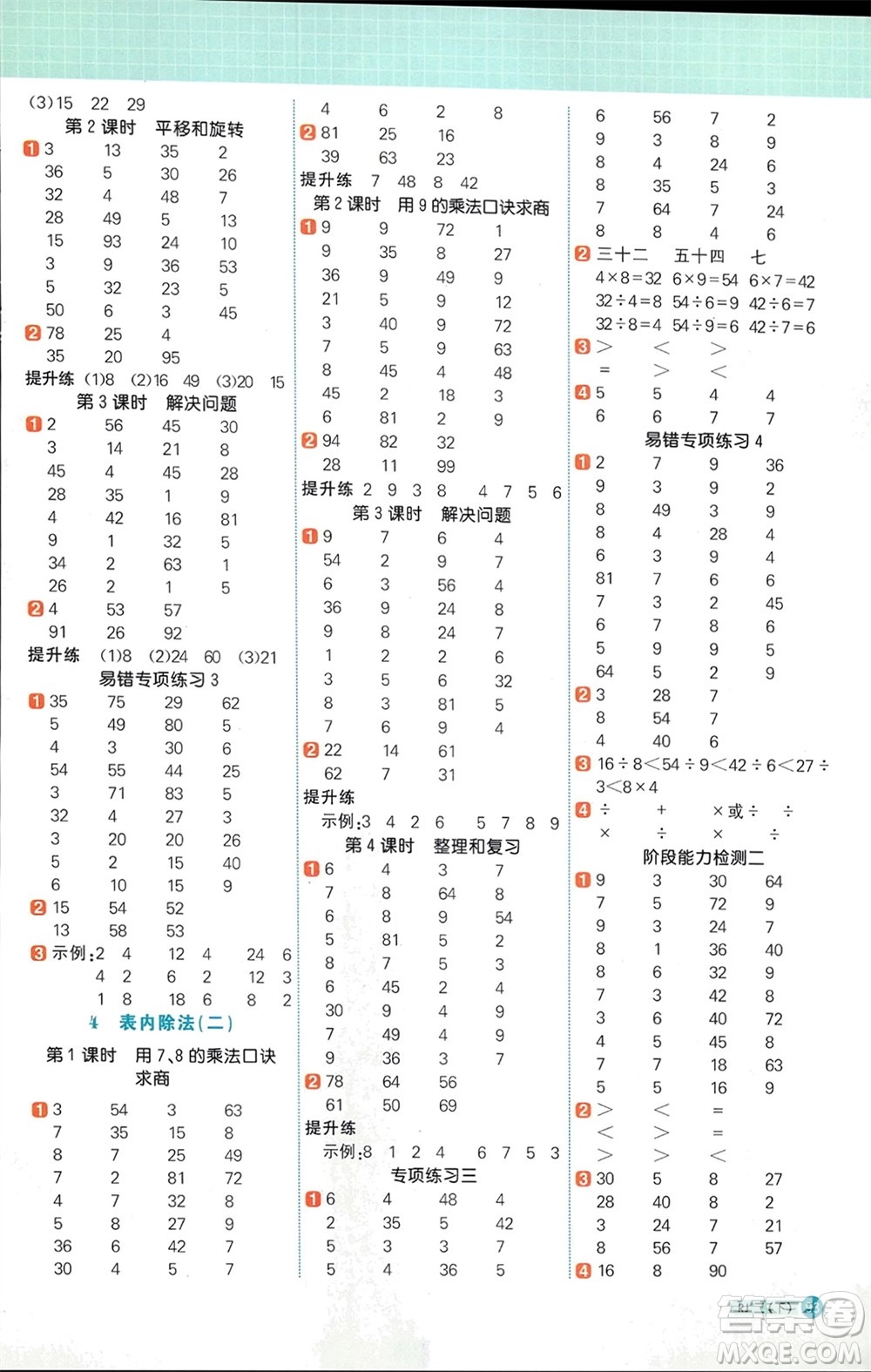 江西教育出版社2024年春陽(yáng)光同學(xué)計(jì)算小達(dá)人二年級(jí)數(shù)學(xué)下冊(cè)人教版參考答案