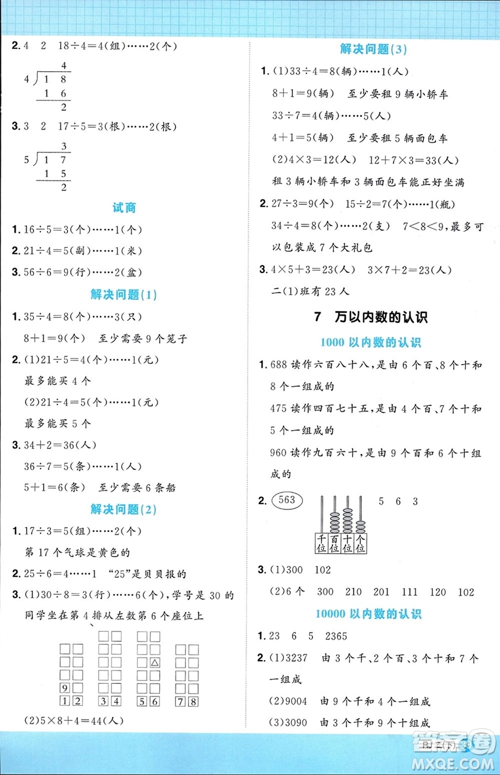 江西教育出版社2024年春陽(yáng)光同學(xué)計(jì)算小達(dá)人二年級(jí)數(shù)學(xué)下冊(cè)人教版參考答案