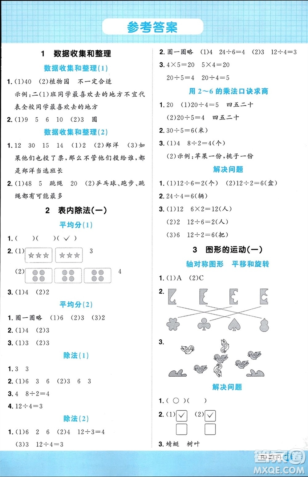 江西教育出版社2024年春陽(yáng)光同學(xué)計(jì)算小達(dá)人二年級(jí)數(shù)學(xué)下冊(cè)人教版參考答案