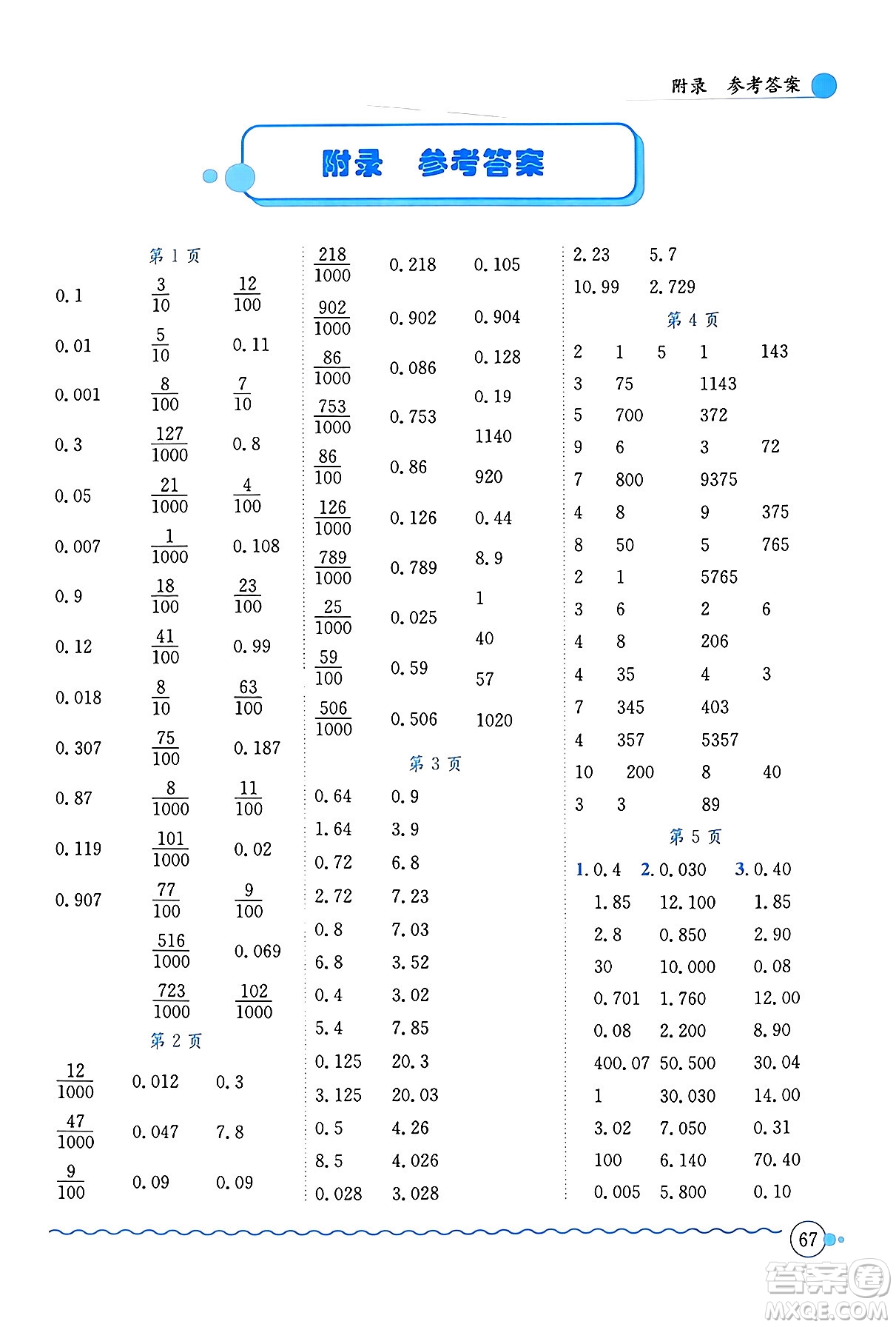 龍門(mén)書(shū)局2024年春黃岡小狀元口算速算練習(xí)冊(cè)四年級(jí)數(shù)學(xué)下冊(cè)北師大版答案