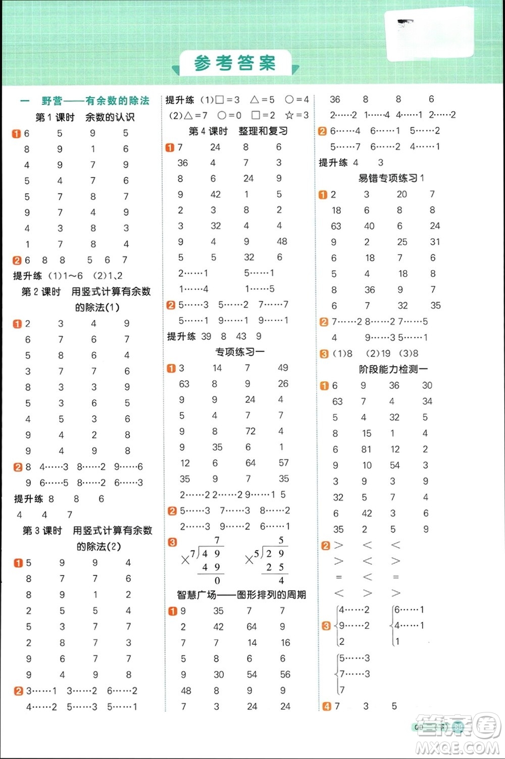 江西教育出版社2024年春陽光同學(xué)計(jì)算小達(dá)人二年級數(shù)學(xué)下冊青島版參考答案