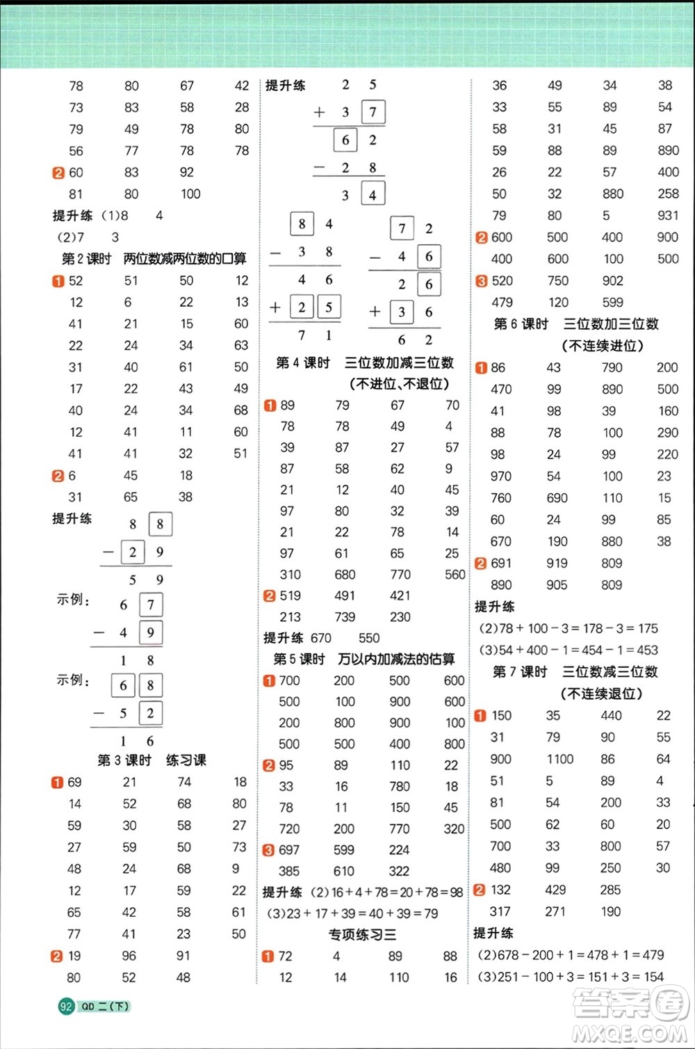 江西教育出版社2024年春陽光同學(xué)計(jì)算小達(dá)人二年級數(shù)學(xué)下冊青島版參考答案