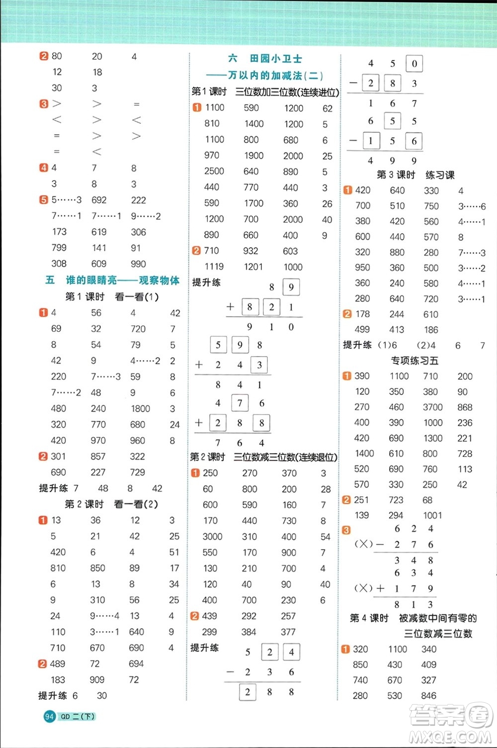 江西教育出版社2024年春陽光同學(xué)計(jì)算小達(dá)人二年級數(shù)學(xué)下冊青島版參考答案