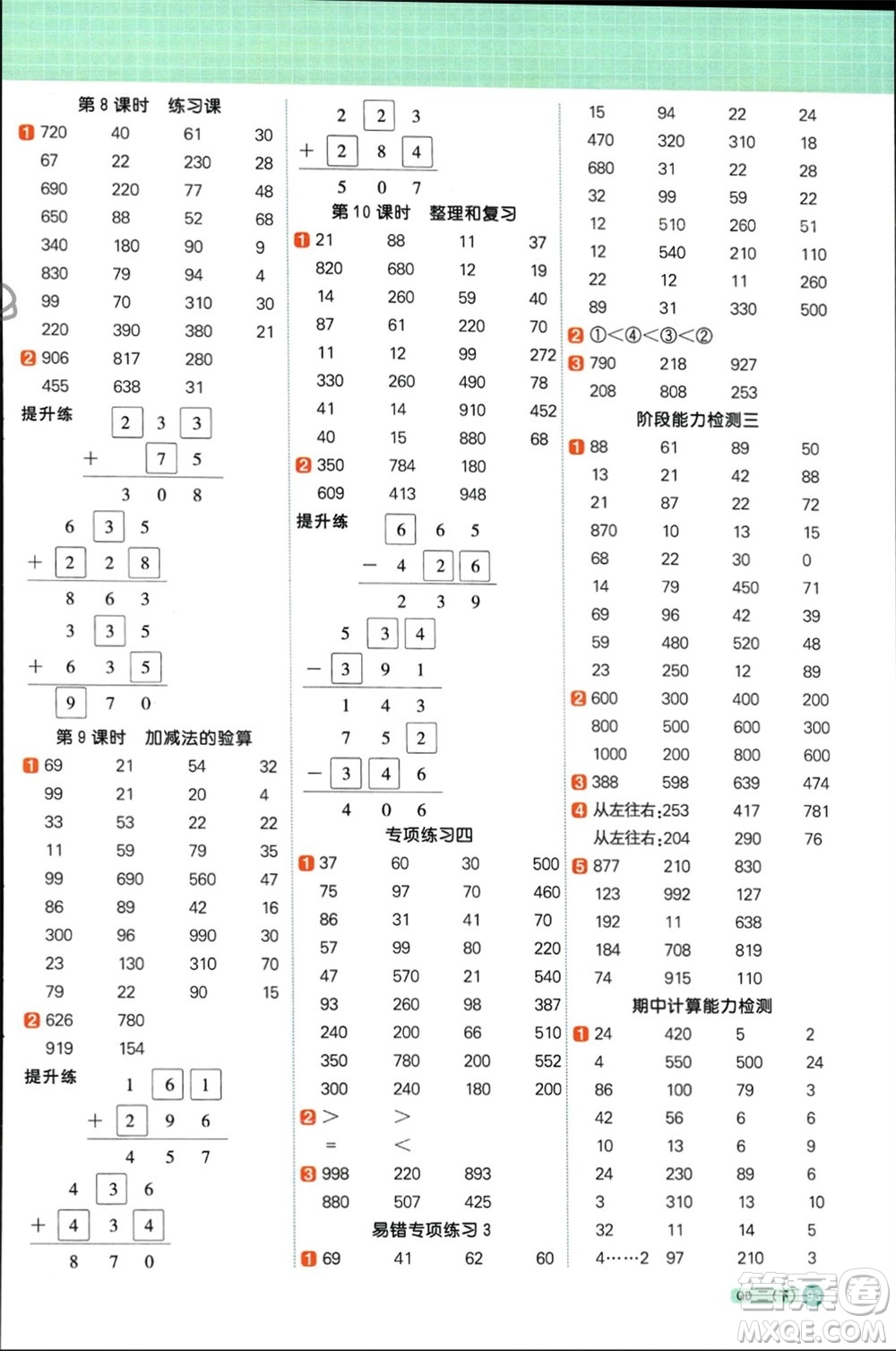 江西教育出版社2024年春陽光同學(xué)計(jì)算小達(dá)人二年級數(shù)學(xué)下冊青島版參考答案