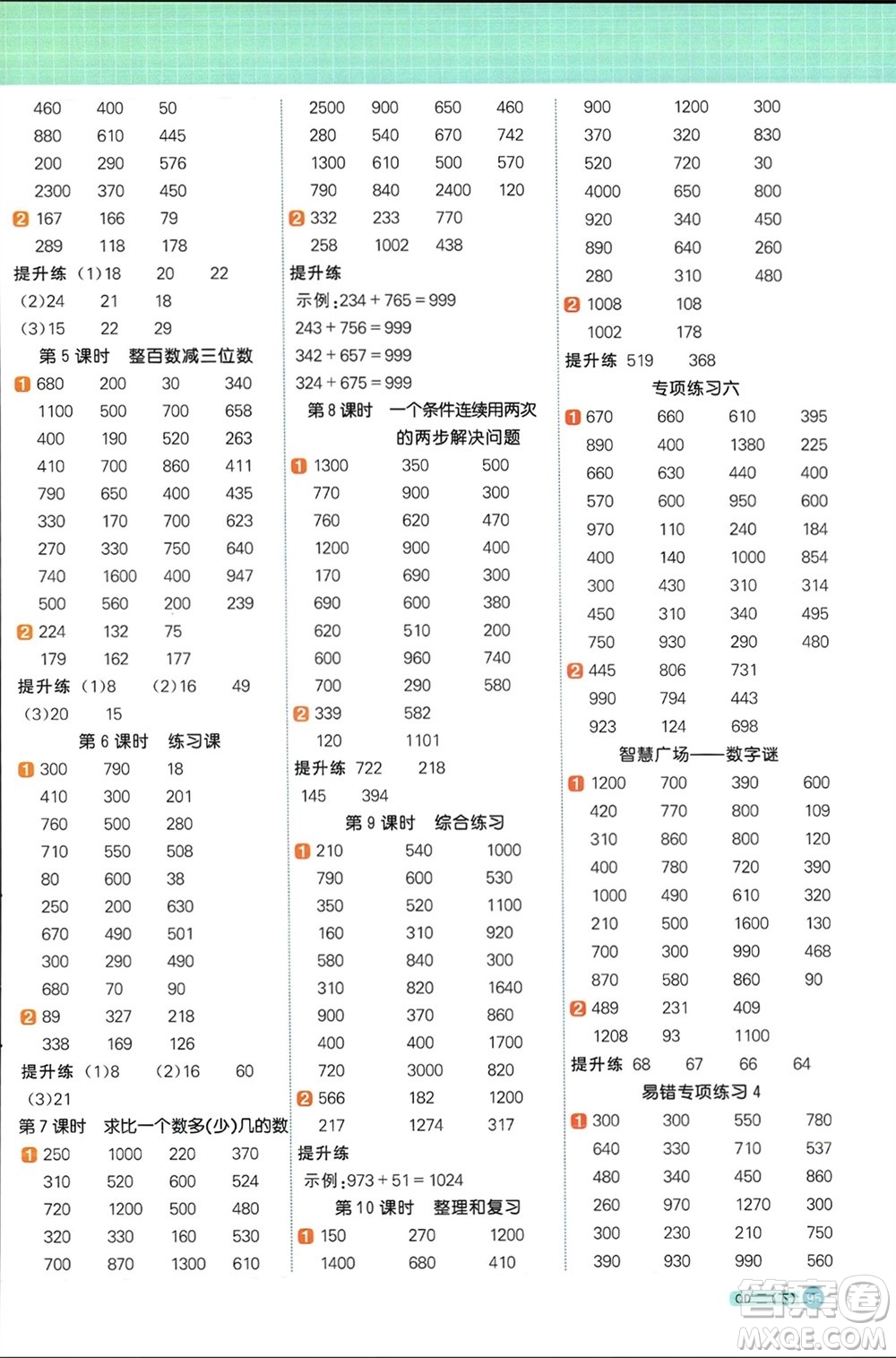 江西教育出版社2024年春陽光同學(xué)計(jì)算小達(dá)人二年級數(shù)學(xué)下冊青島版參考答案