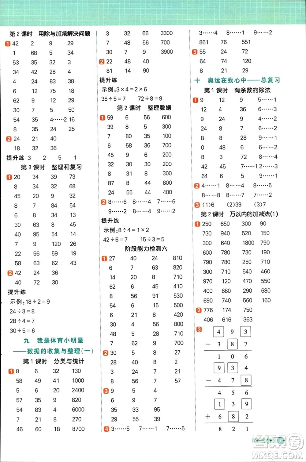 江西教育出版社2024年春陽光同學(xué)計(jì)算小達(dá)人二年級數(shù)學(xué)下冊青島版參考答案